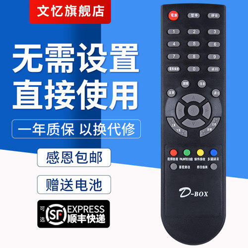 文忆适用于D-BOX机顶盒遥控器