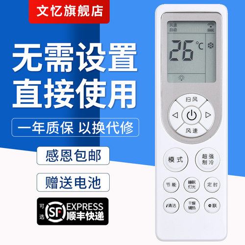 文忆适用于RCOA1创维空调遥控器