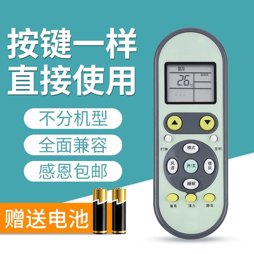 文忆适用于YAIR杨子空调遥控器