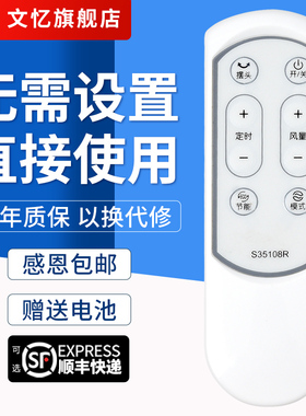 文忆适用于 艾美特电风扇落地扇台立扇遥控器S35108R/S35108-1送电池