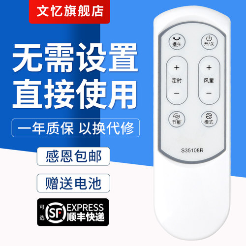 文忆适用于艾美特电风扇遥控器