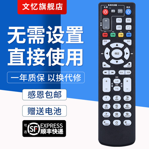 文忆适用于中兴机顶盒遥控器