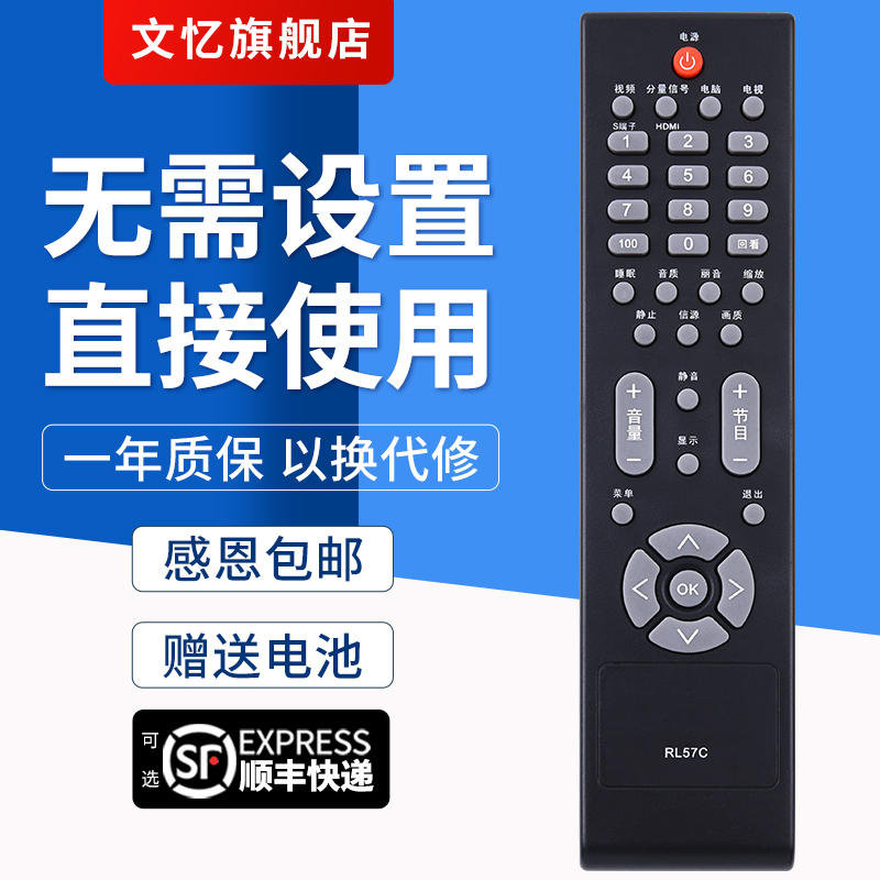 文忆适用于AOC冠捷电视机遥控器