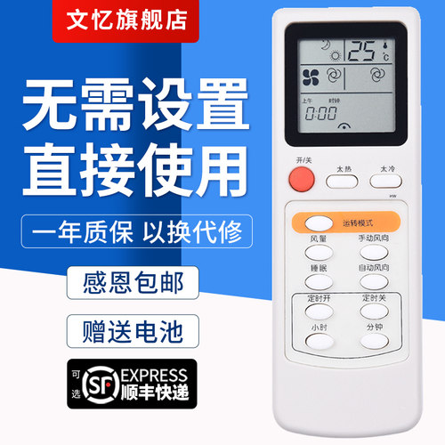 文忆适用于华凌YK03空调遥控器