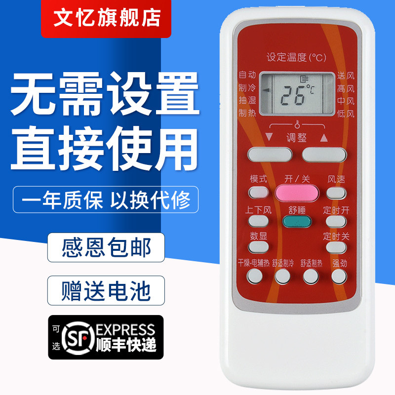 文忆适用于RN51F/BG空调遥控器