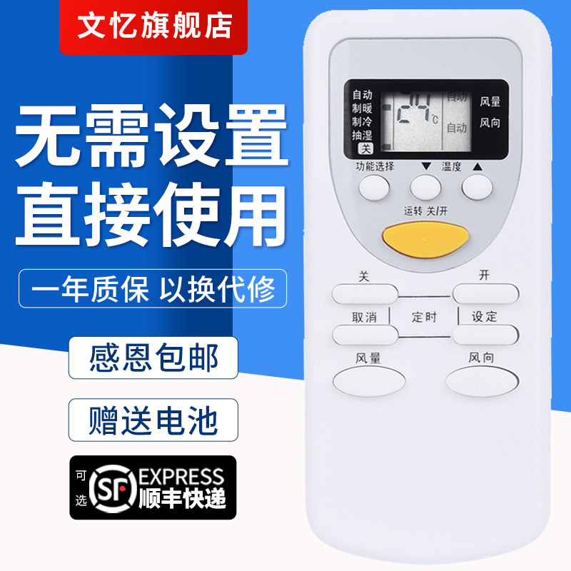 文忆适用于松下乐声空调遥控器A75C2665 A75C2663 2953 3053 3392 3547 3548