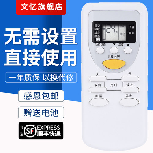 文忆适用于A75C2665空调遥控器