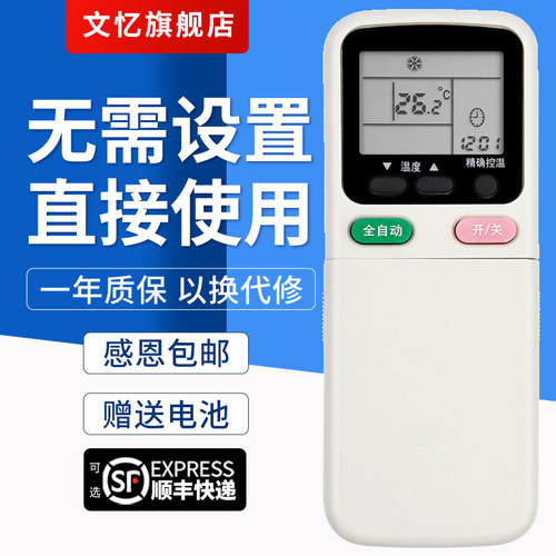 文忆适用于KK34A空调遥控器