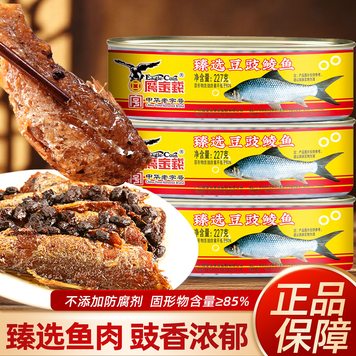 鹰金钱豆豉鲮鱼开盖即食下饭菜