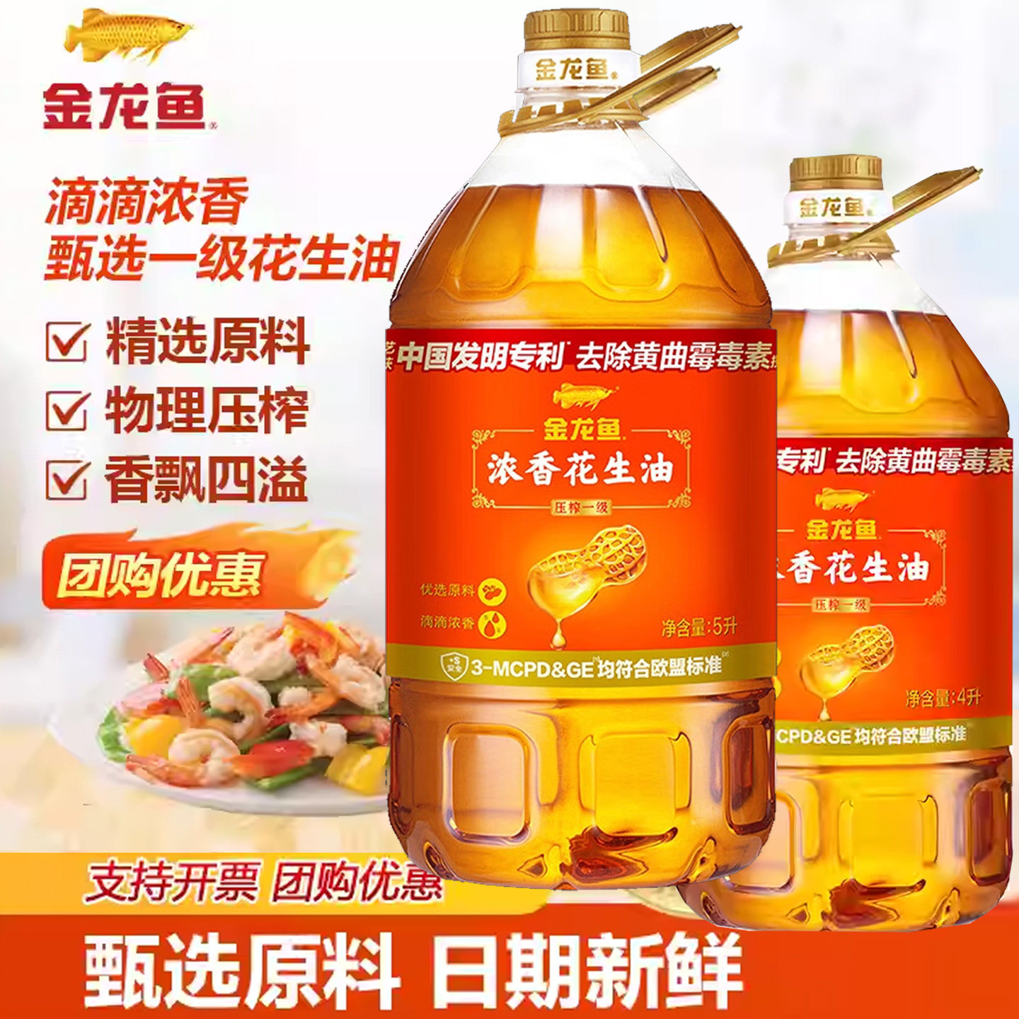 金龙鱼浓香花生油5L/4L一级物理压榨炒菜食用油家用桶装批发团购,粮油调味/速食/干货/烘焙,花生油,淘宝优惠券,粉丝福利购,淘宝优惠卷