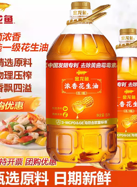金龙鱼浓香花生油5L/4L一级物理压榨炒菜食用油家用桶装批发团购