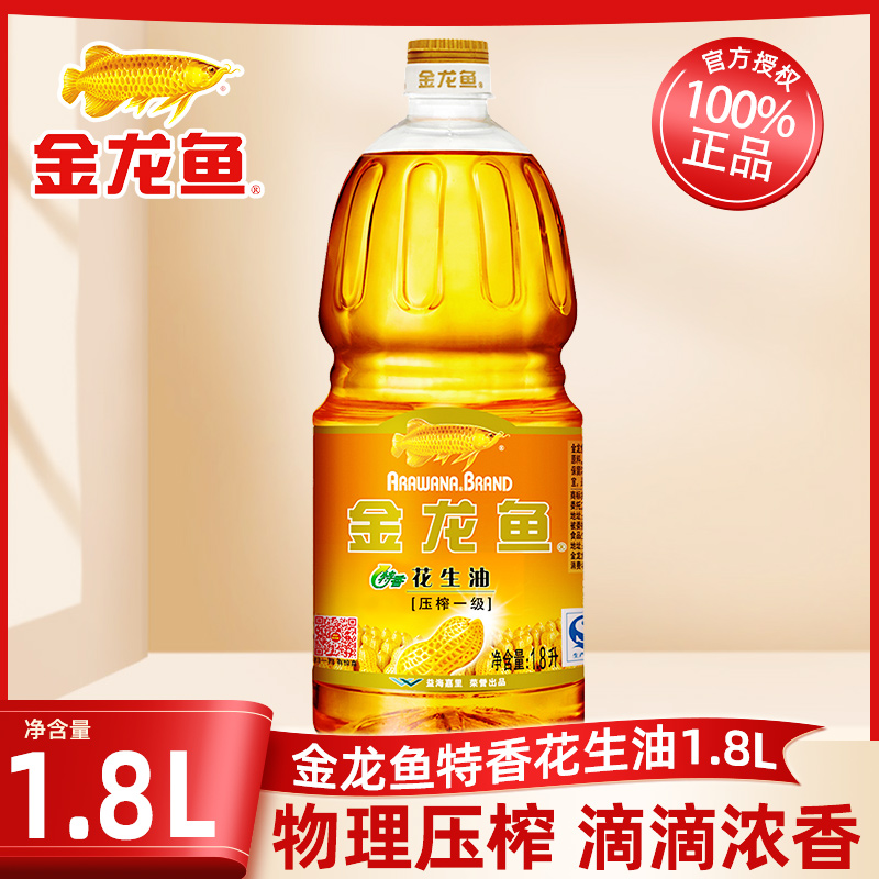 金龙鱼特香花生油1.8L 压榨一级家用炒菜食用油小瓶官方正品批发