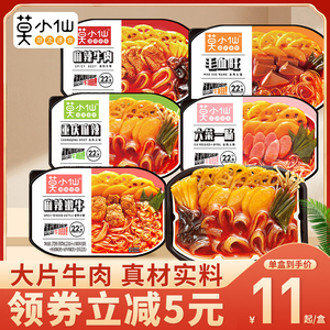 莫小仙自热火锅懒人自煮速食小火锅麻辣嫩牛宿舍即食自助火锅便携