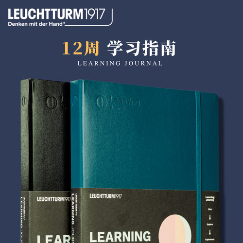 灯塔B5软封12周学习指南笔记本