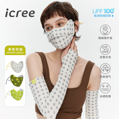 护眼角高颜值UPF100凉感袖套口罩