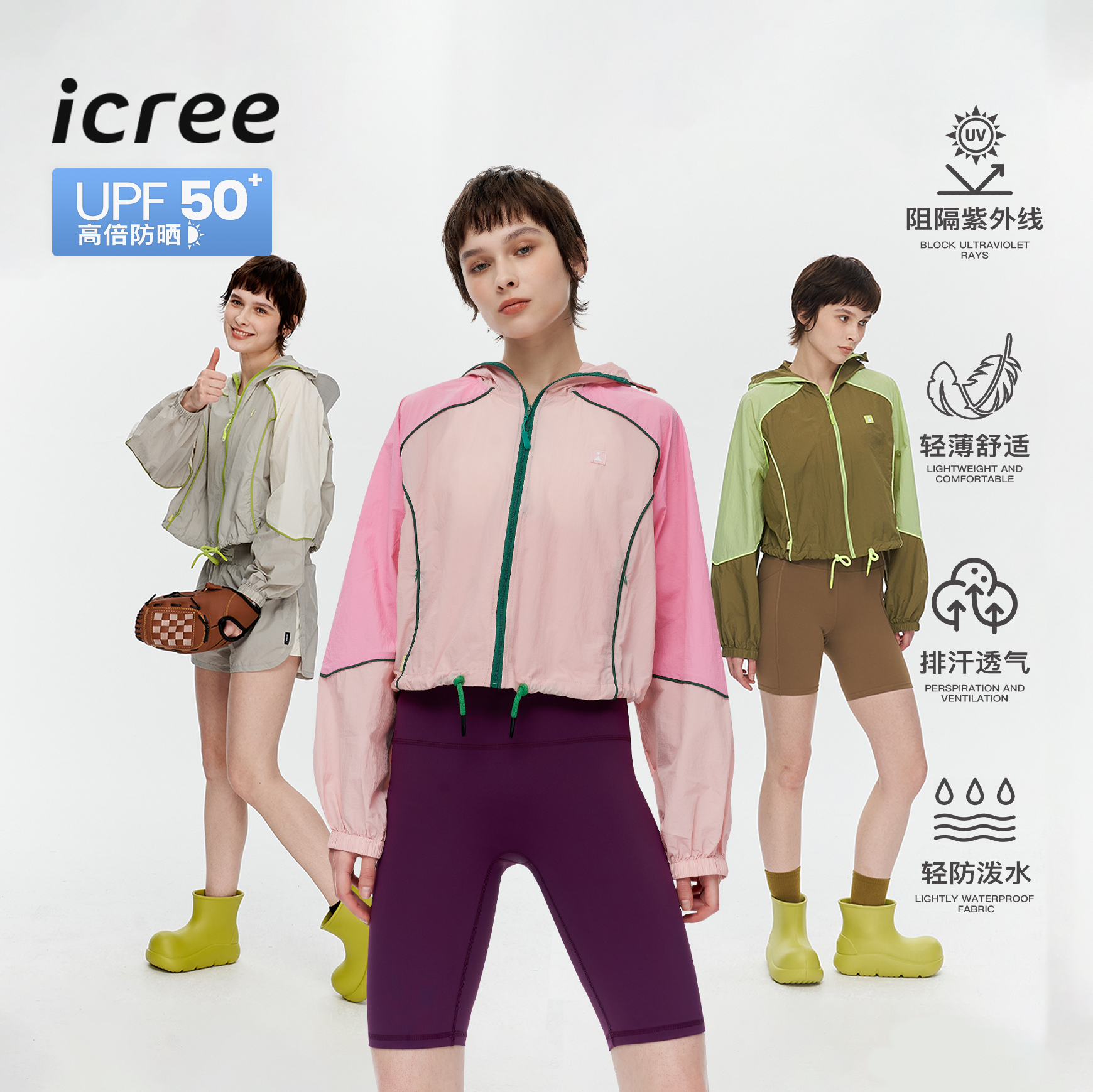 ICREE防晒外套连帽运动防紫外线