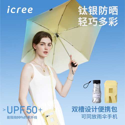 icree渐变彩色时尚个性遮阳伞