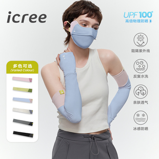 icree高颜值冰感防晒冰袖 防紫外线UPF100+拼色防晒袖套遮阳轻薄