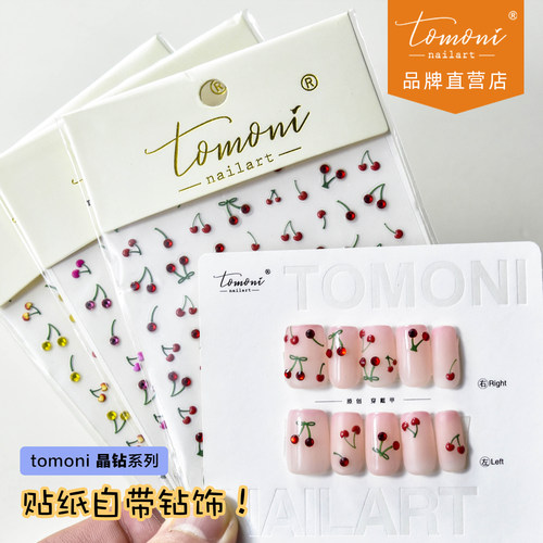 tomoni晶钻美甲贴TA211TATA合作款美甲贴纸贴日系可爱指甲贴樱桃