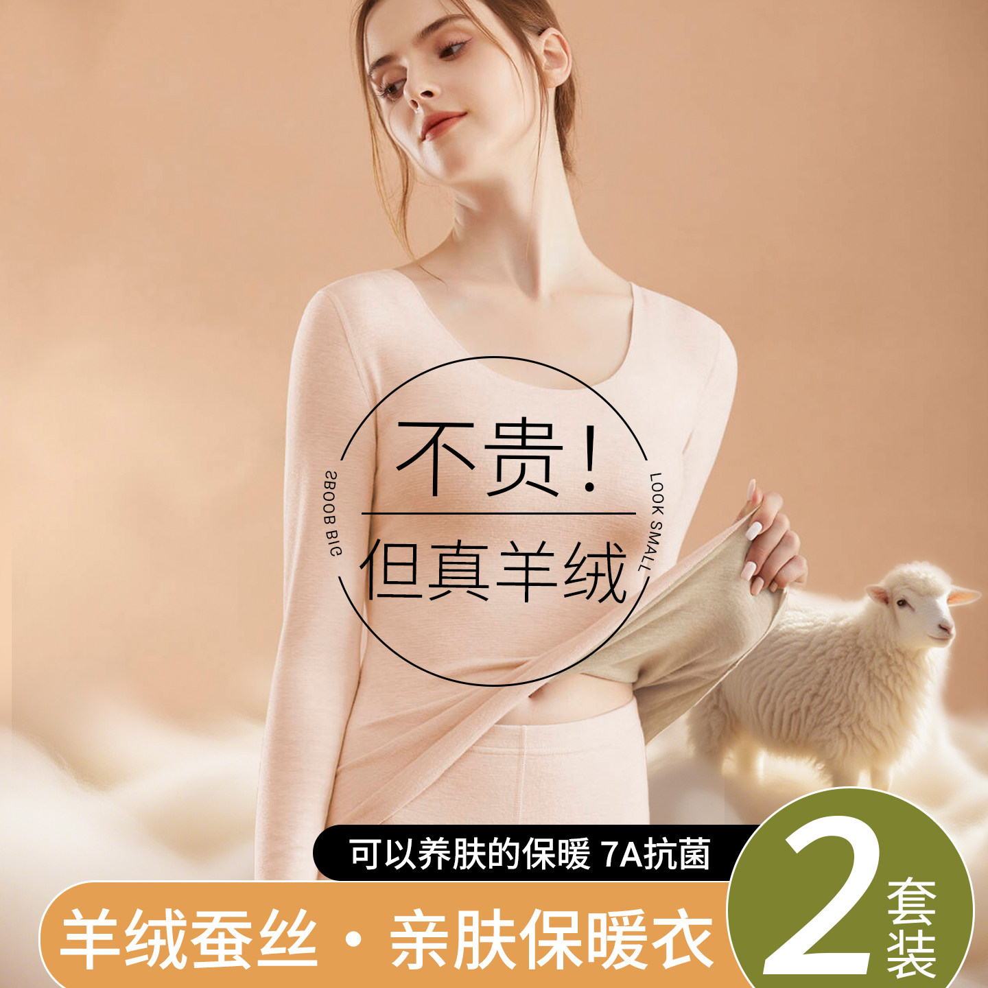 秋衣秋裤保暖内衣女套装2025新款羊毛蚕丝贴身内搭打底衫上衣女款,女士内衣/男士内衣/家居服,保暖套装,淘宝优惠券,粉丝福利购,淘宝优惠卷