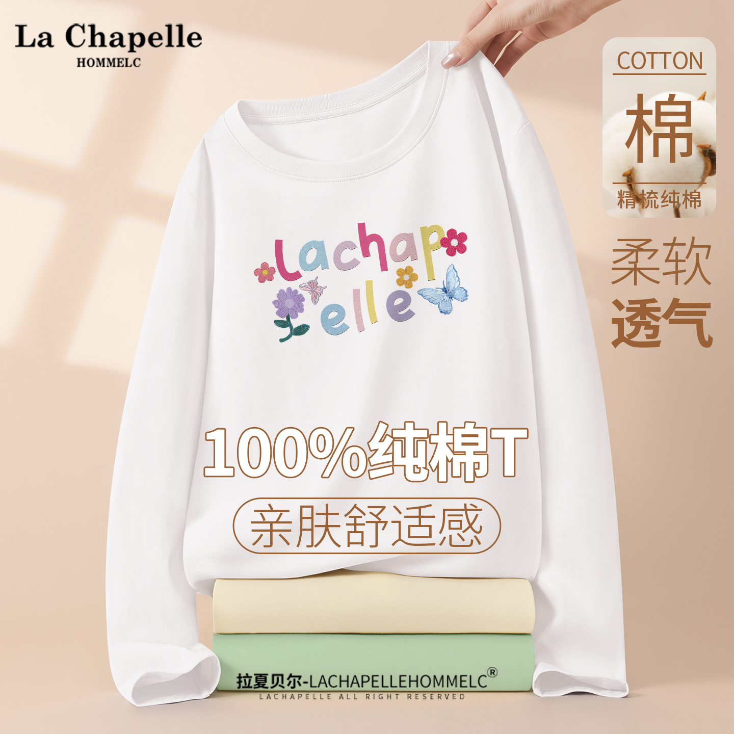 拉夏贝尔纯棉长袖打底衫夏t恤女