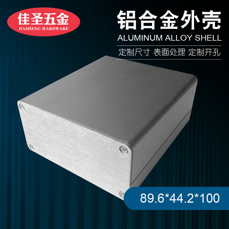 90x44铝合金壳体屏蔽盒型材仪表机箱铝盒线路板外壳diy