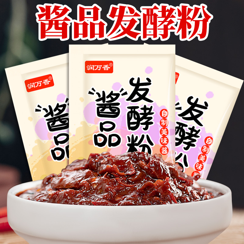 酱品发酵粉自制酱油大酱西瓜酱酱品曲精黄豆酱发酵粉家用