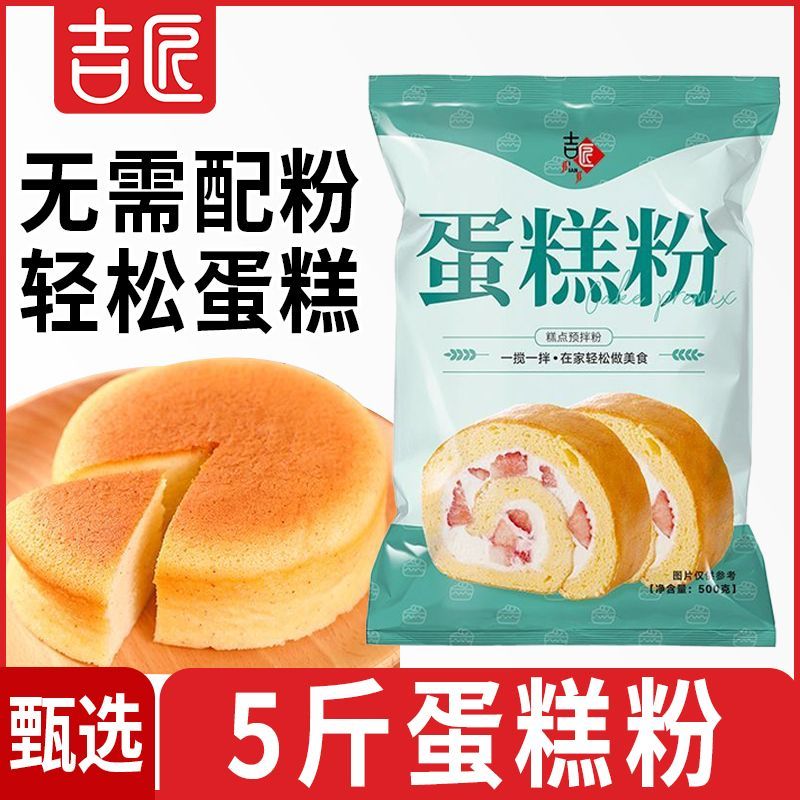 吉匠蛋糕专用粉预拌粉低筋面粉烘焙家用电饭锅500g戚风蛋糕粉100g