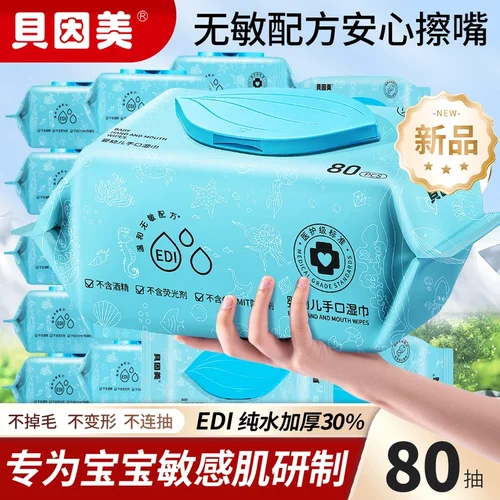贝因美婴幼儿手口湿巾