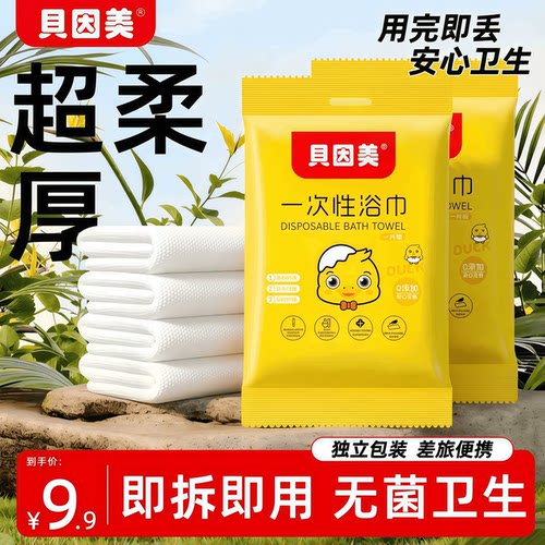 贝因美暑假亲子游便携浴巾速干亲肤海边游泳度假神器独立包装加厚