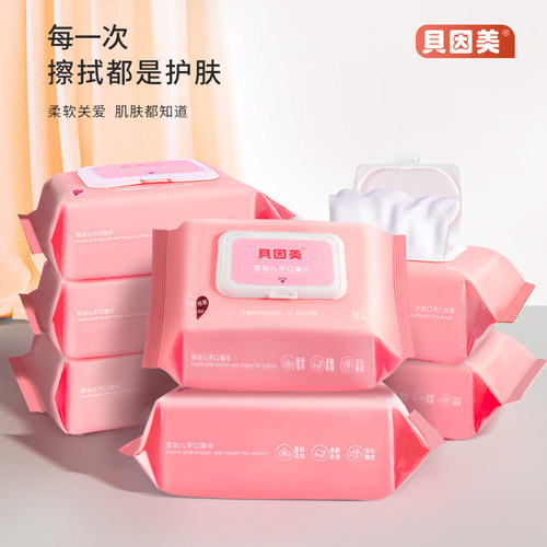 贝因美湿巾婴儿手口专用家庭实惠装5包装宝宝儿童手口专用湿纸巾z