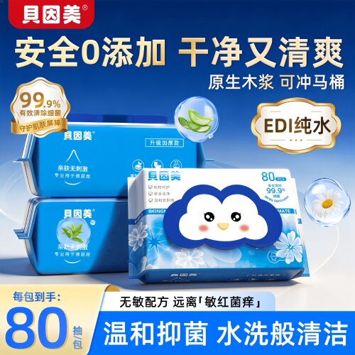 贝因美纯水湿厕纸巾家用卫生厕所抽纸加厚大包洁厕加厚一次性湿巾