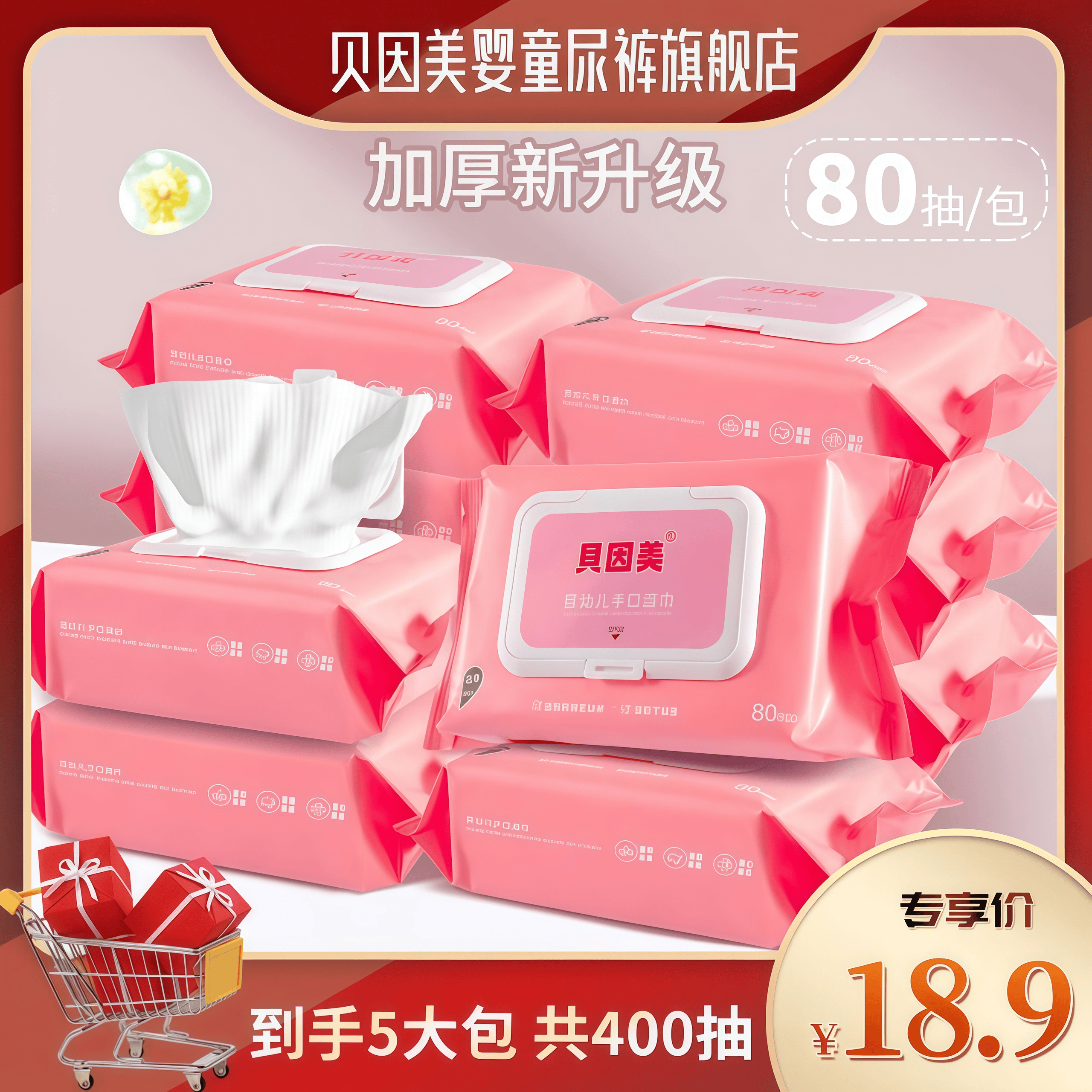 贝因美湿巾婴幼儿手口专用湿纸巾宝宝5大包实惠装母婴家用强推荐