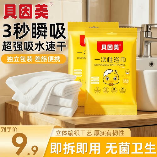 贝因美便携商务差旅酒店用浴巾独立装加厚珍珠纹速干吸水出差伴侣