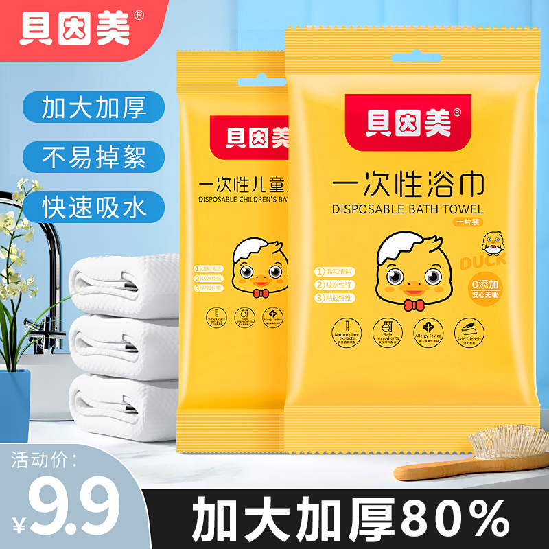 贝因美折叠浴巾家居日用出差旅行健身一次性浴巾吸水加厚独立装