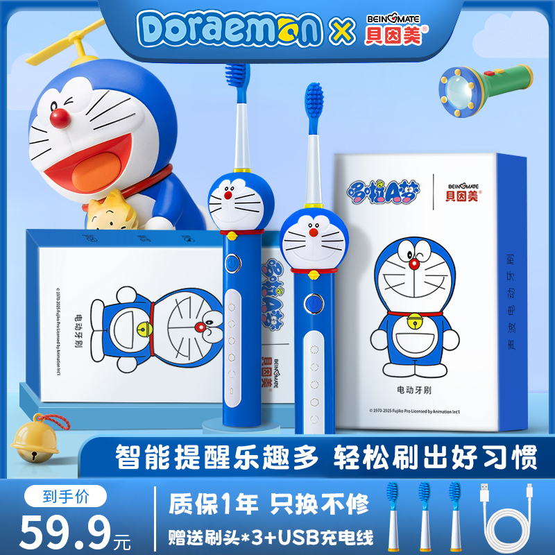 贝因美哆啦A梦联名款电动牙刷高频震动优质软毛智能定时学生牙刷