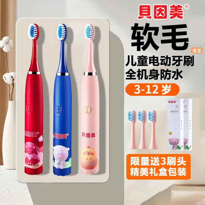 贝因美儿童电动牙刷3-6-12岁声波震动小孩软毛牙刷电池款智能防水