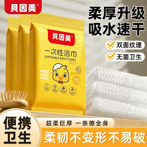 贝因美瑜伽运动后擦汗浴巾独立装加厚超吸水速干便携健身旅行装