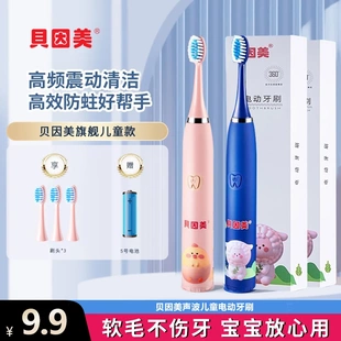 贝因美儿童牙刷电动牙刷超声波清洁牙齿舒适软毛全自动护齿便携