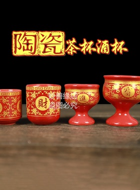 陶瓷供奉加厚酒杯茶杯