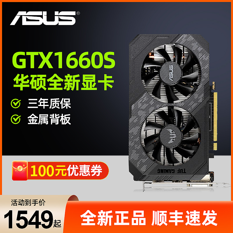 华硕tuf1660super o6g,华硕1660super 华硕tuf-gtx1660 super全新台式电脑游戏独立显卡