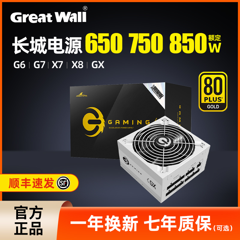 长城80PLUS金牌认证台式主机白色全模组电源