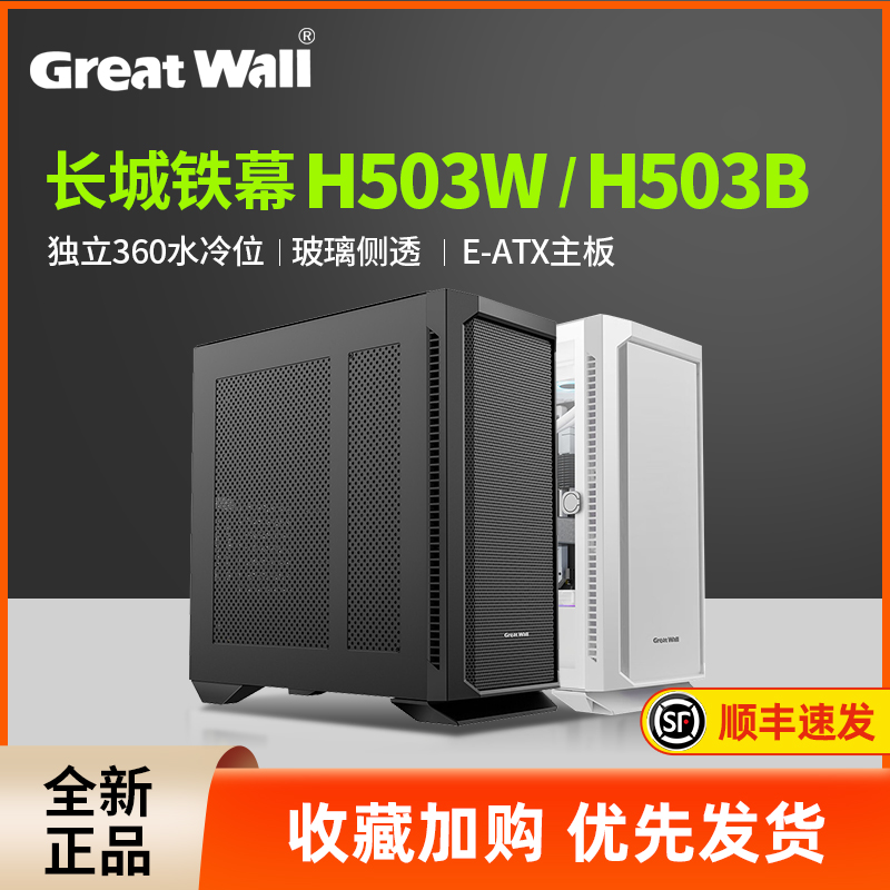 长城铁幕H503B隐刃H513电脑机箱台式机支持EATX主板360水冷位机箱