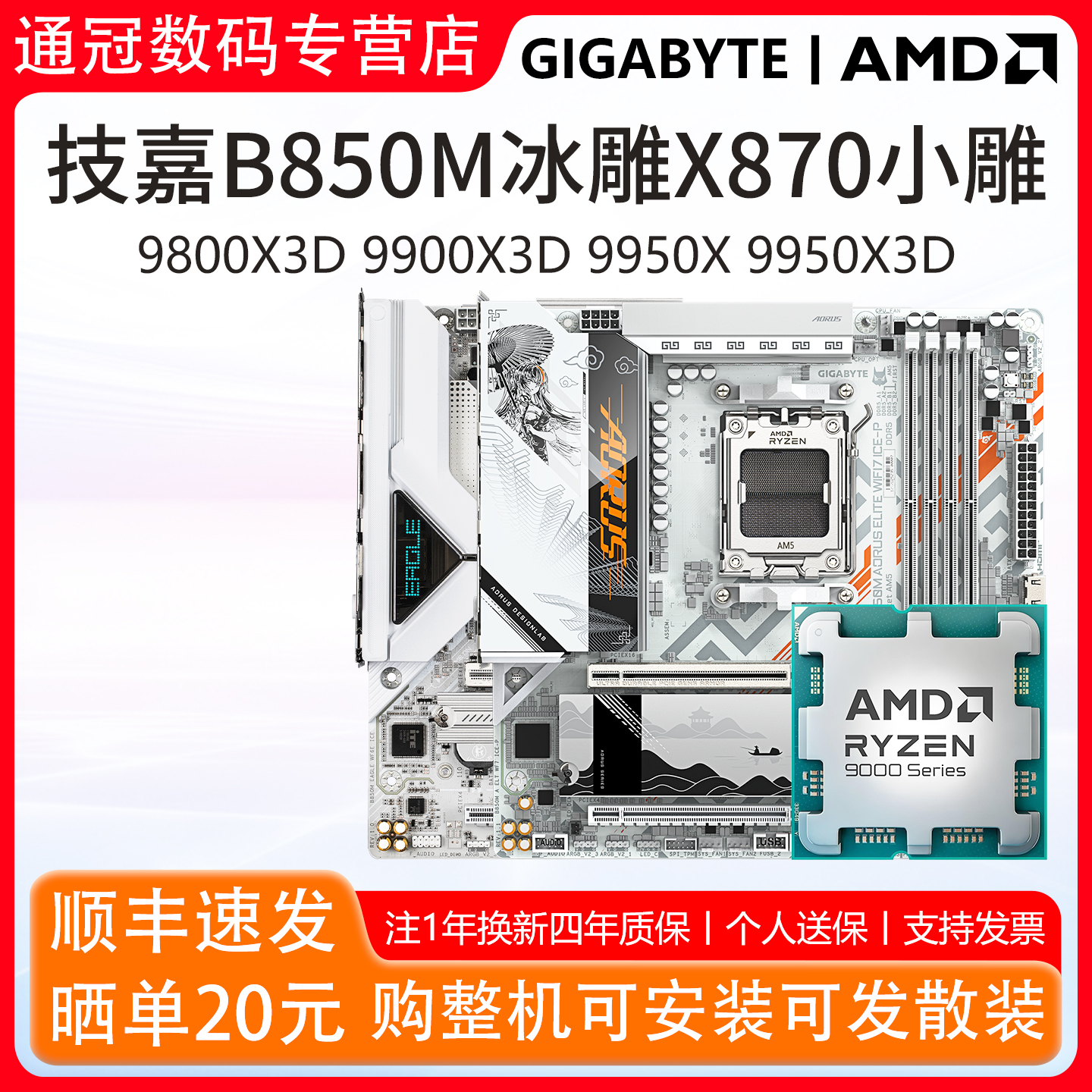 技嘉B850M小雕X870主板9800X3D 9900X3D 9950X 9950X3D原盒CPU