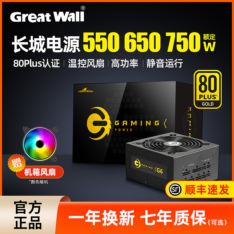 长城电源650W G6金牌全模组P6/X6/G7额定750W主机台式机电脑电源