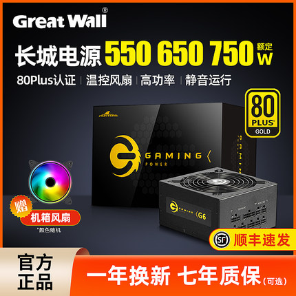 长城电源650W G6金牌全模组P6/X6/G7额定750W主机台式机电脑电源