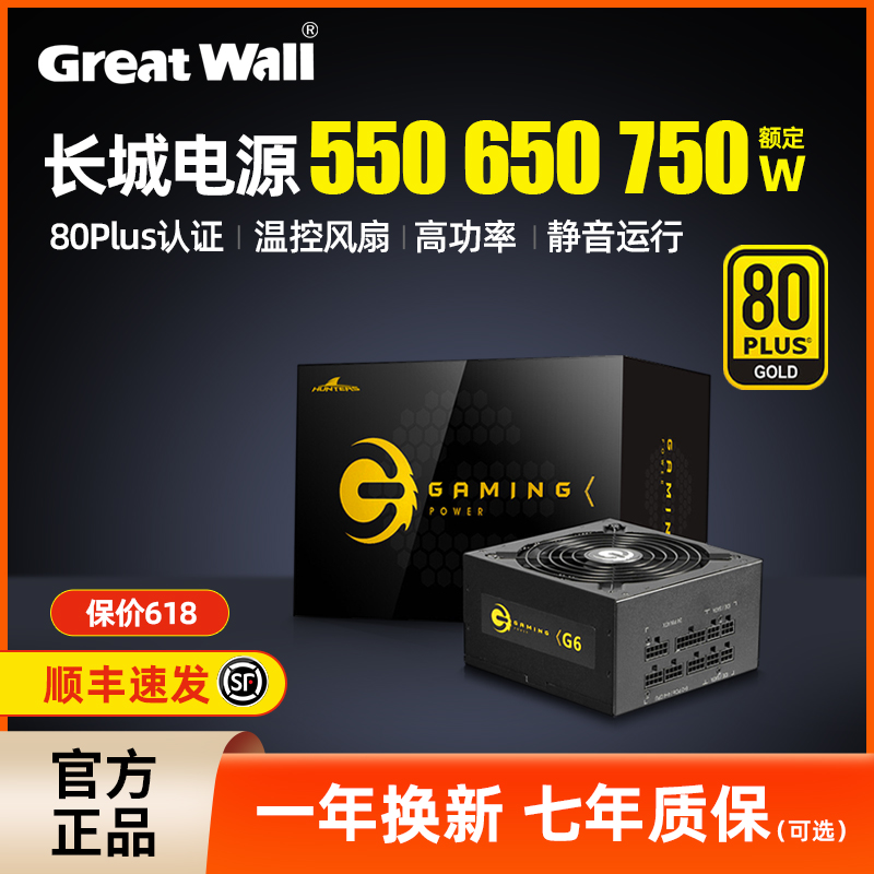 长城电源650W G6金牌全模组P6/X6/G7额定750W主机台式机电脑电源