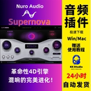 神 Supernova次世代混響與延遲插件效果器NuroAudio混音修音音頻