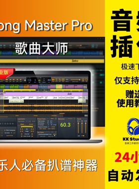 扒谱神器！SongMasterpro歌曲大师编曲制作作曲修音插件Win扒带