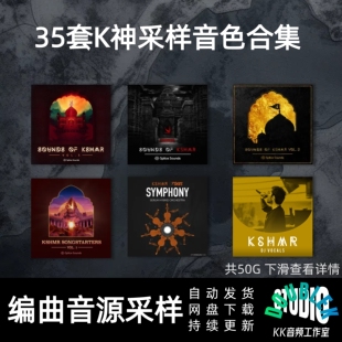 K神35套采样音色合集KSHMR电音EDM旋律鼓组预设无损编曲素材完整
